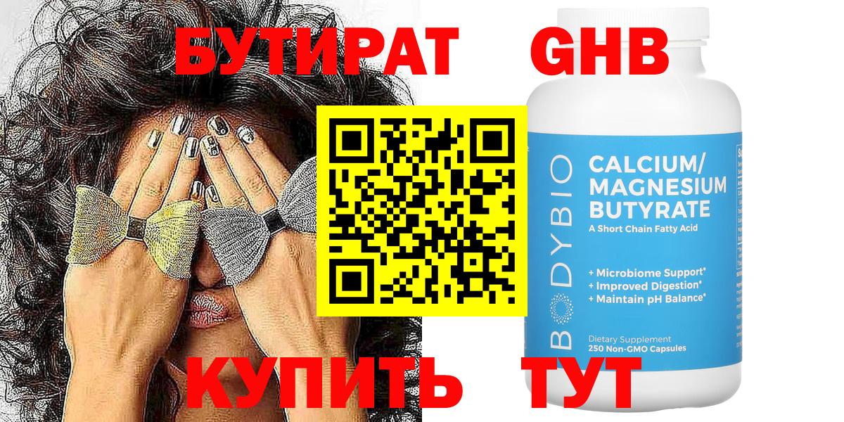 БУТИРАТ  Вход с VPN  Дзержинск  БУТИРАТ Butirat 