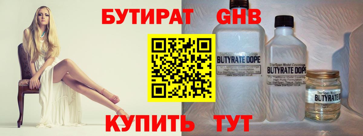 Бутират BDO 33% Дзержинск
