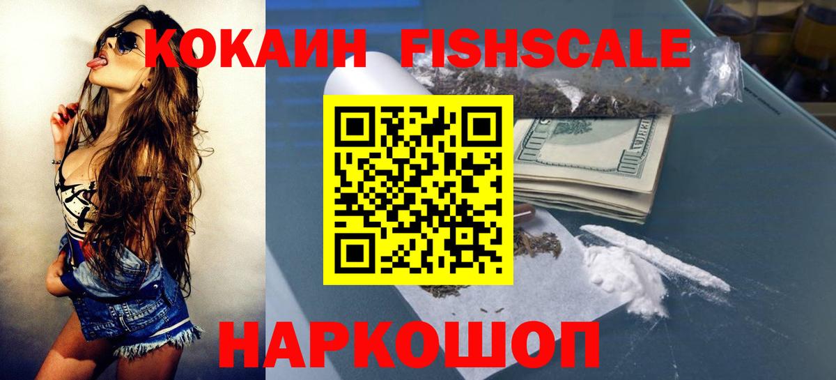 КОКАИН Fish Scale  Вход с VPN  Дзержинск 