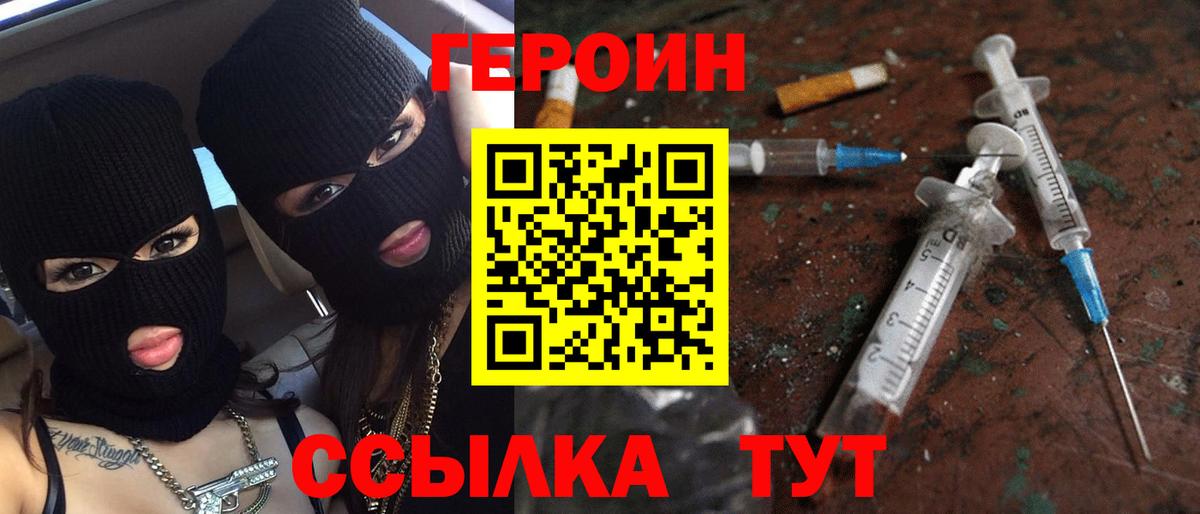 Героин белый Дзержинск
