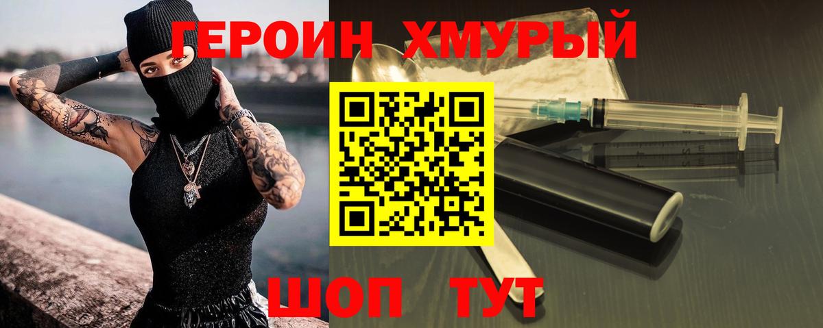 Дзержинск  ГЕРОИН хмурый  Вход с VPN 