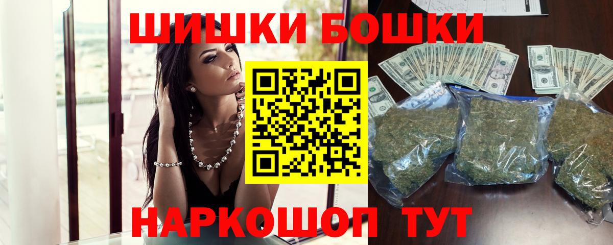 Бошки Шишки гибрид Дзержинск